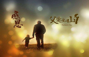  2021年6月20日是父親節(jié)，感恩父母，從你我做起！
